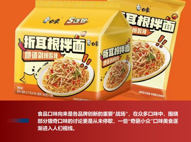 饮料猎奇口味的背后…凯时尊龙人生看食品(图1)