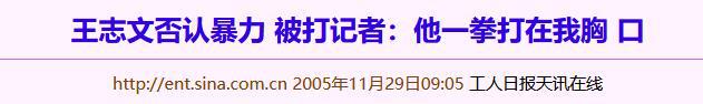 前因后果”媒体：劣迹斑斑！尊龙凯时网王志文被封杀的“(图19)