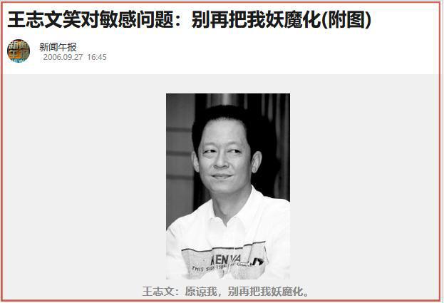 前因后果”媒体：劣迹斑斑！尊龙凯时网王志文被封杀的“(图30)